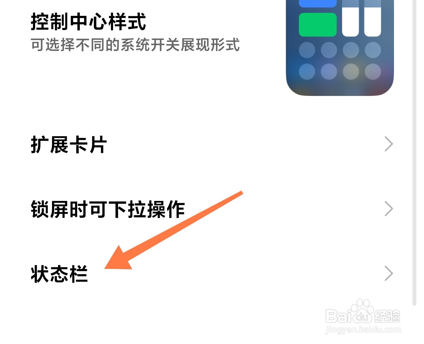 小米手机状态栏显示网速怎么设置