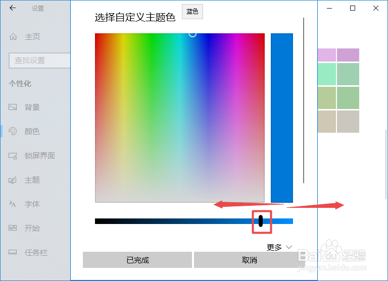 win10如何自定义主题颜色