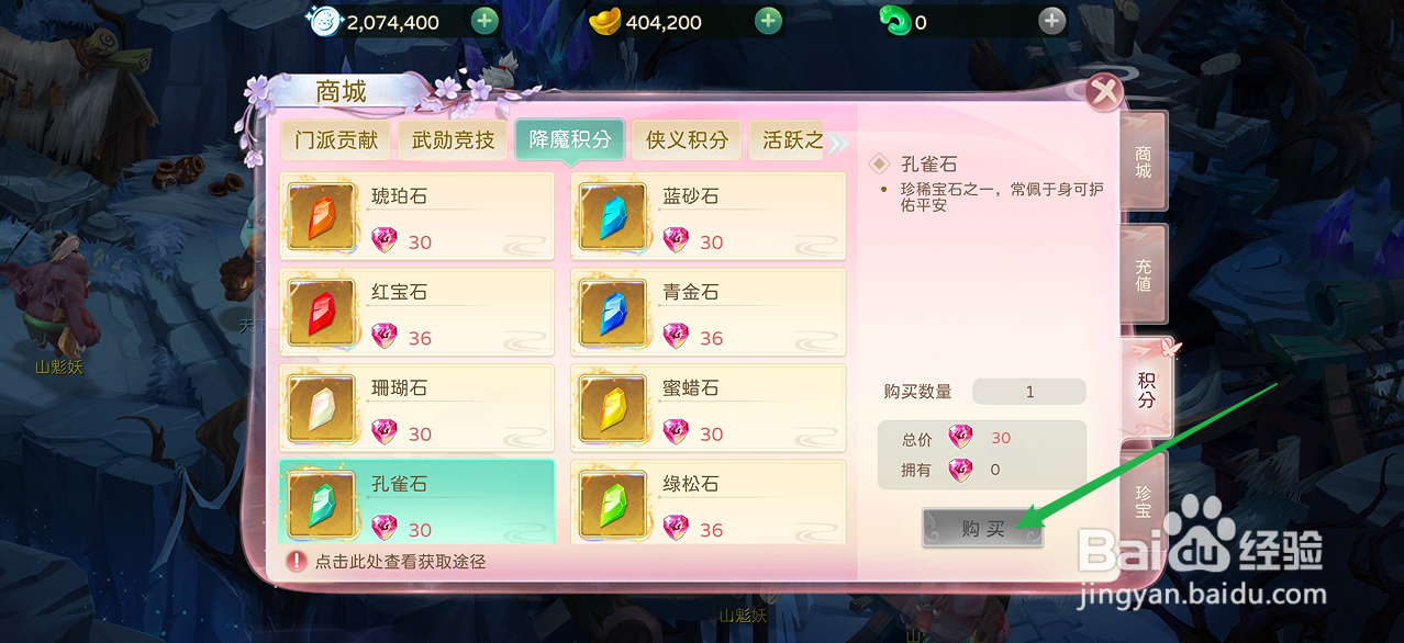 蜀境传说的孔雀石在哪里可以买到
