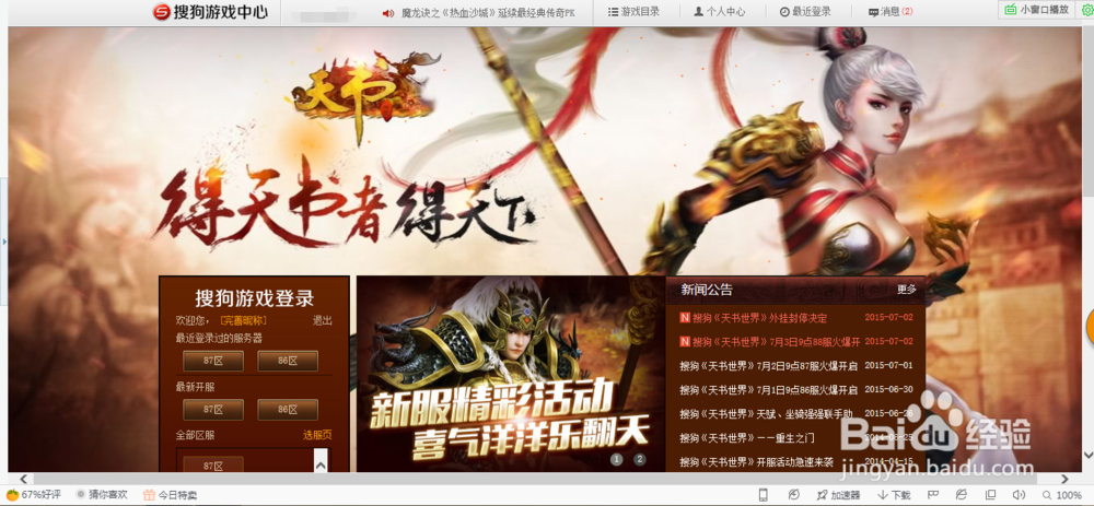 天书世界怎样领取新人超值大礼包