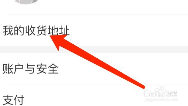 IOS版淘宝如何更改收货地址信息
