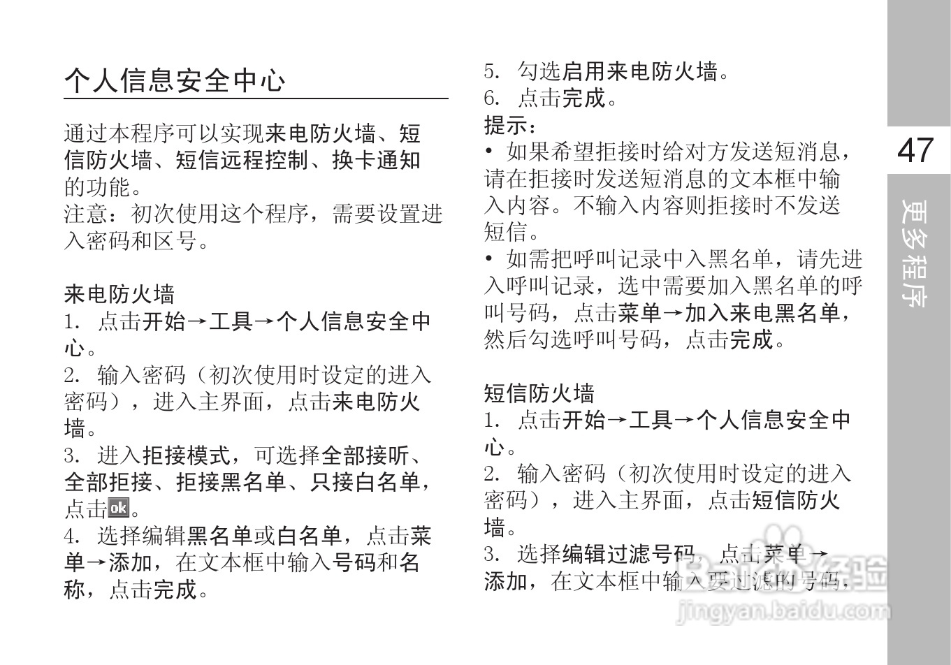 多普达T8388手机使用说明书:[7]