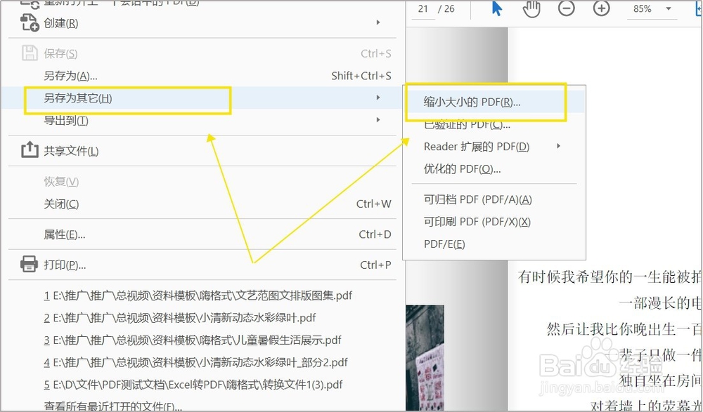 如何将PDF文件压缩变小？