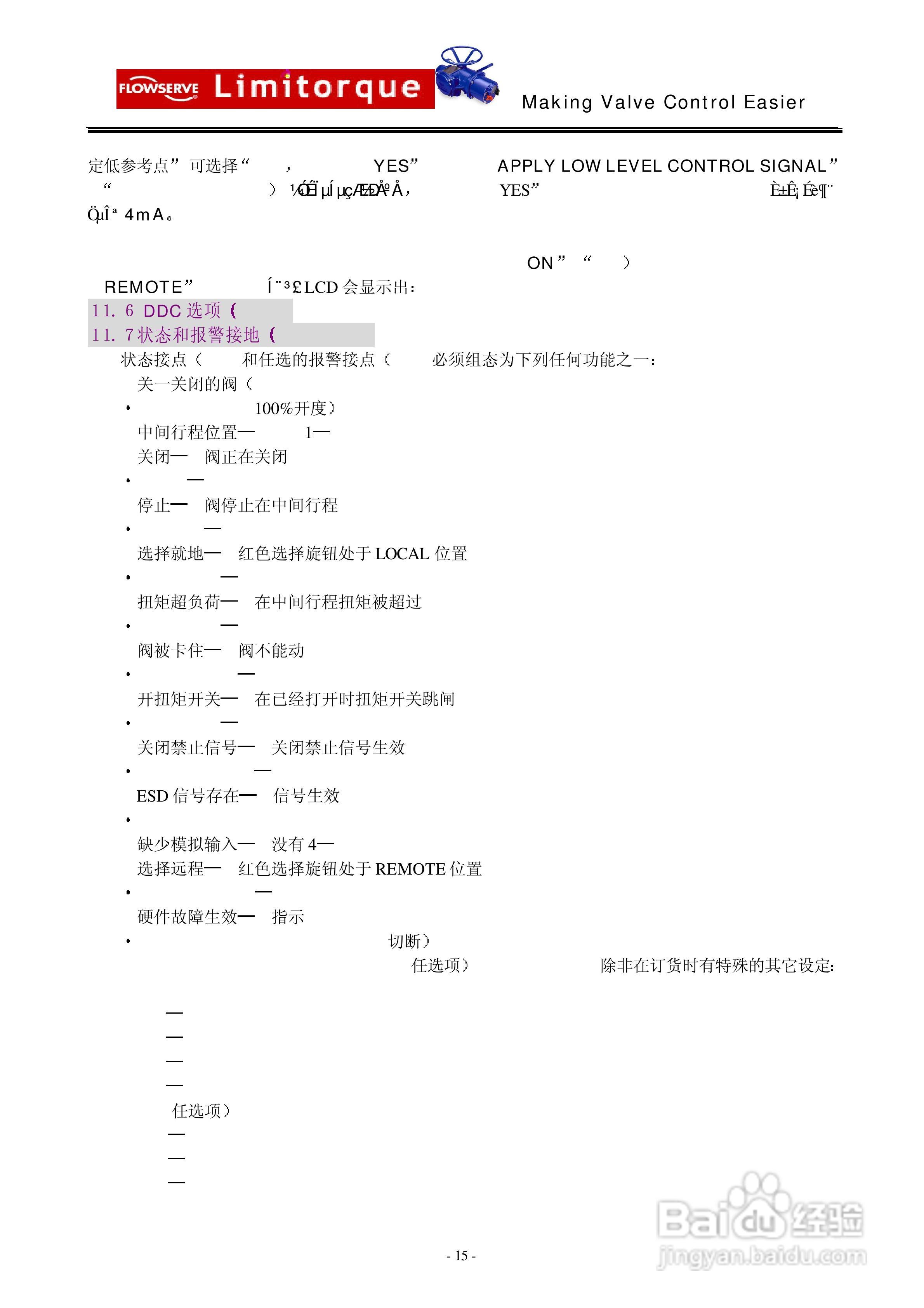 利密托克MX执行器安装和操作手册:[2]