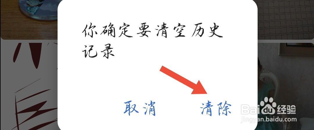 半次元怎么清空历史浏览记录