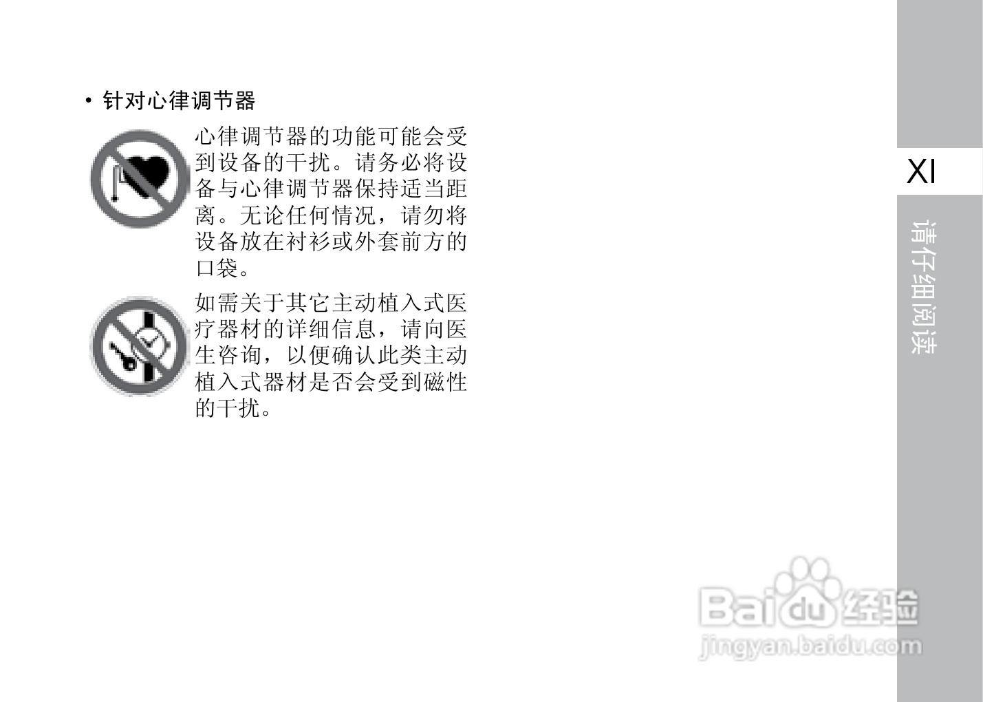 多普达T8588手机使用说明书:[2]