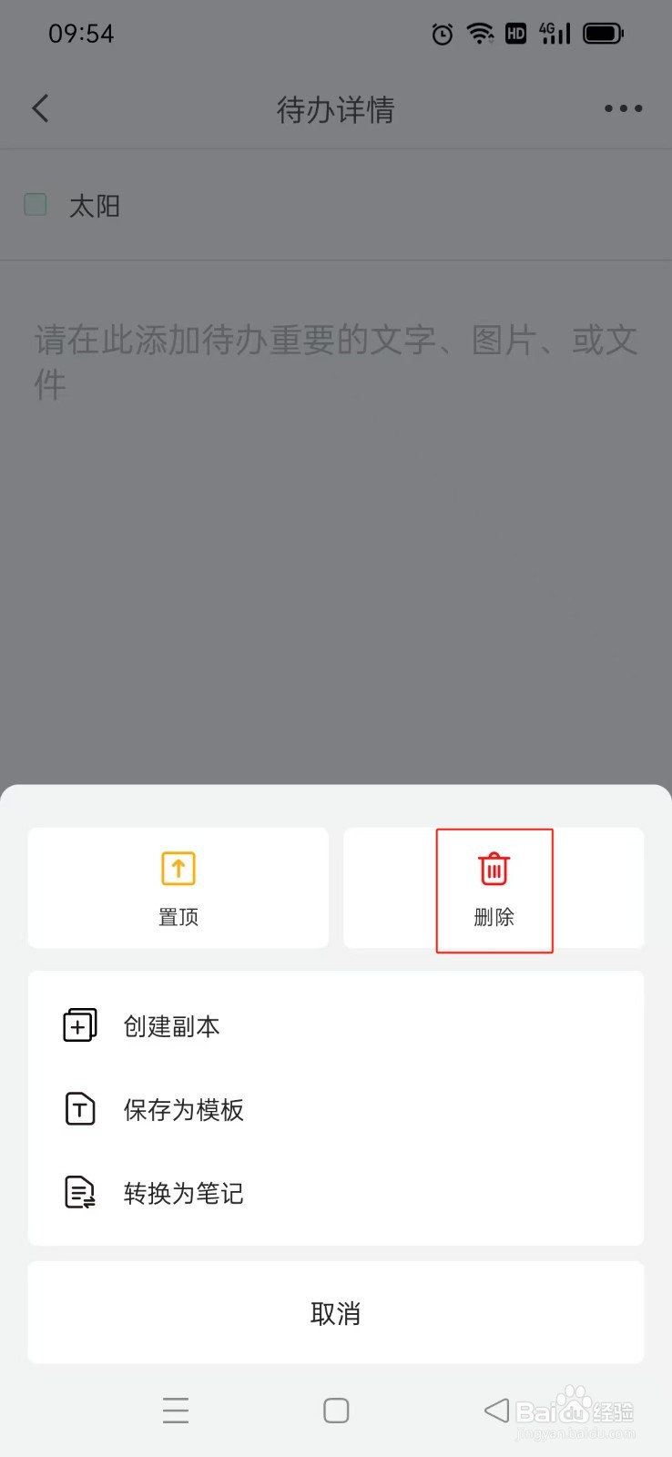 《超级兔子便签》App如何删除待办便签