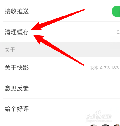 快影app怎样清除缓存？