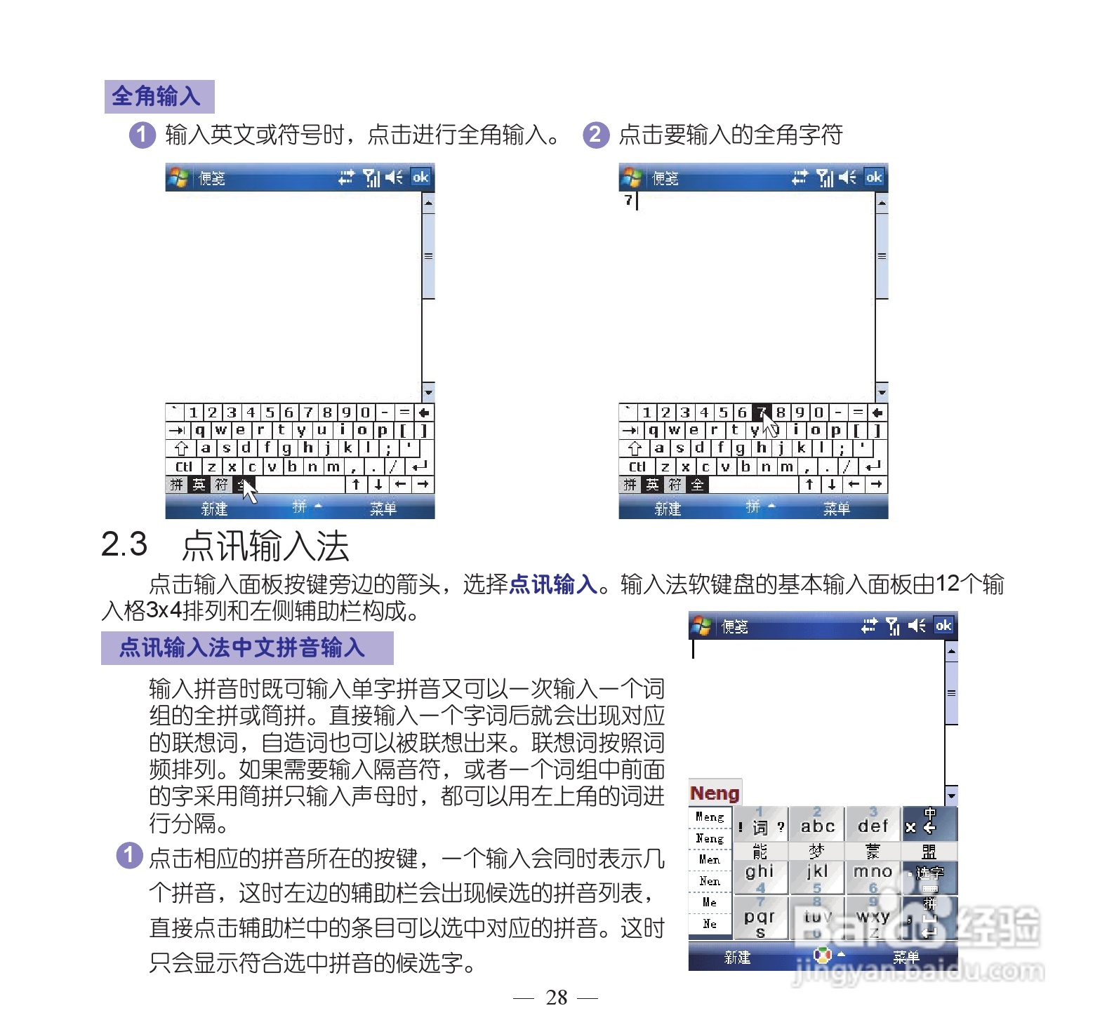 多普达P860手机使用说明书:[4]