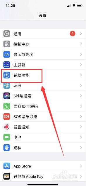 苹果手机怎么打开增强对比度