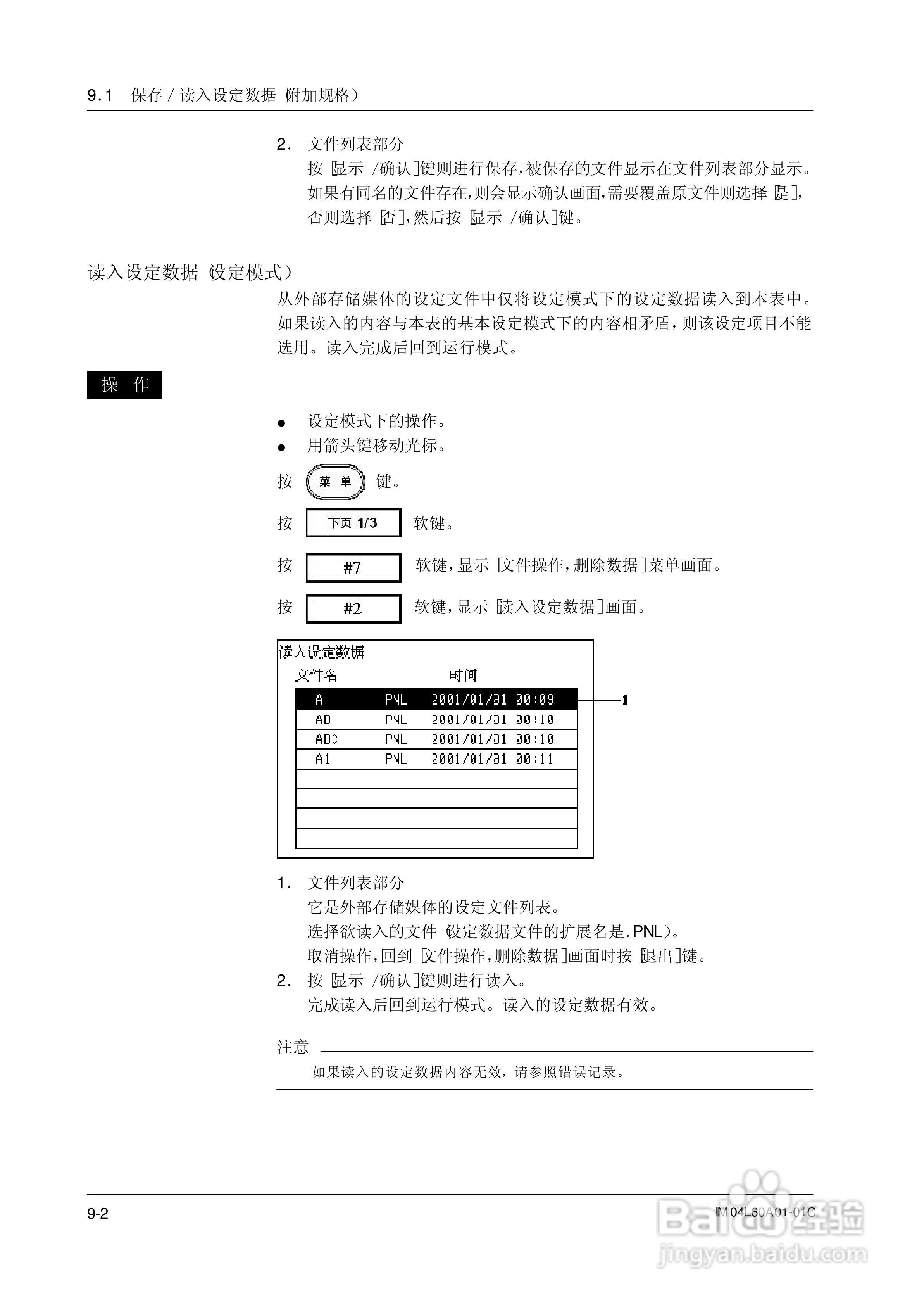 AX100无纸记录仪说明书:[18]