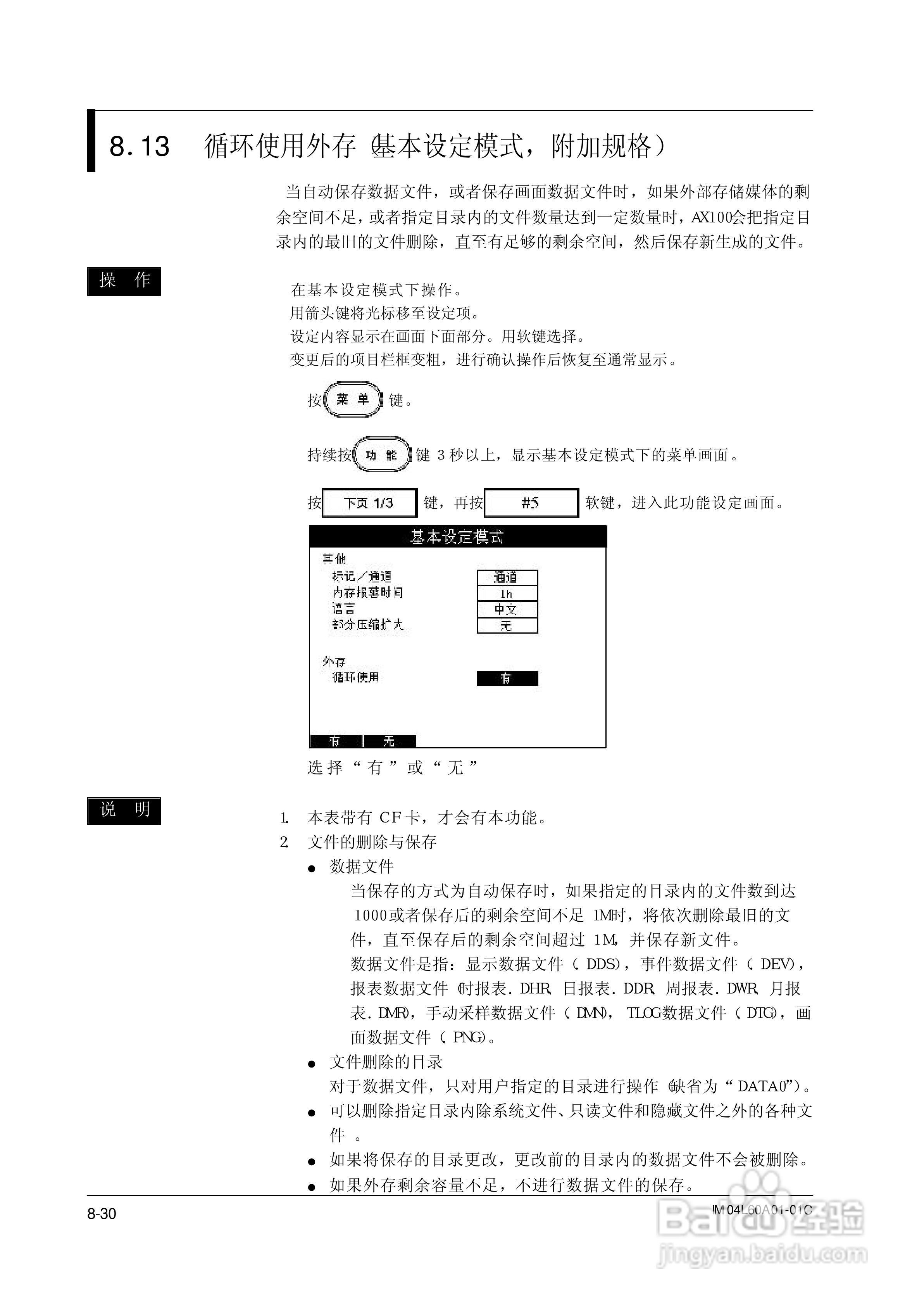 AX100无纸记录仪说明书:[17]