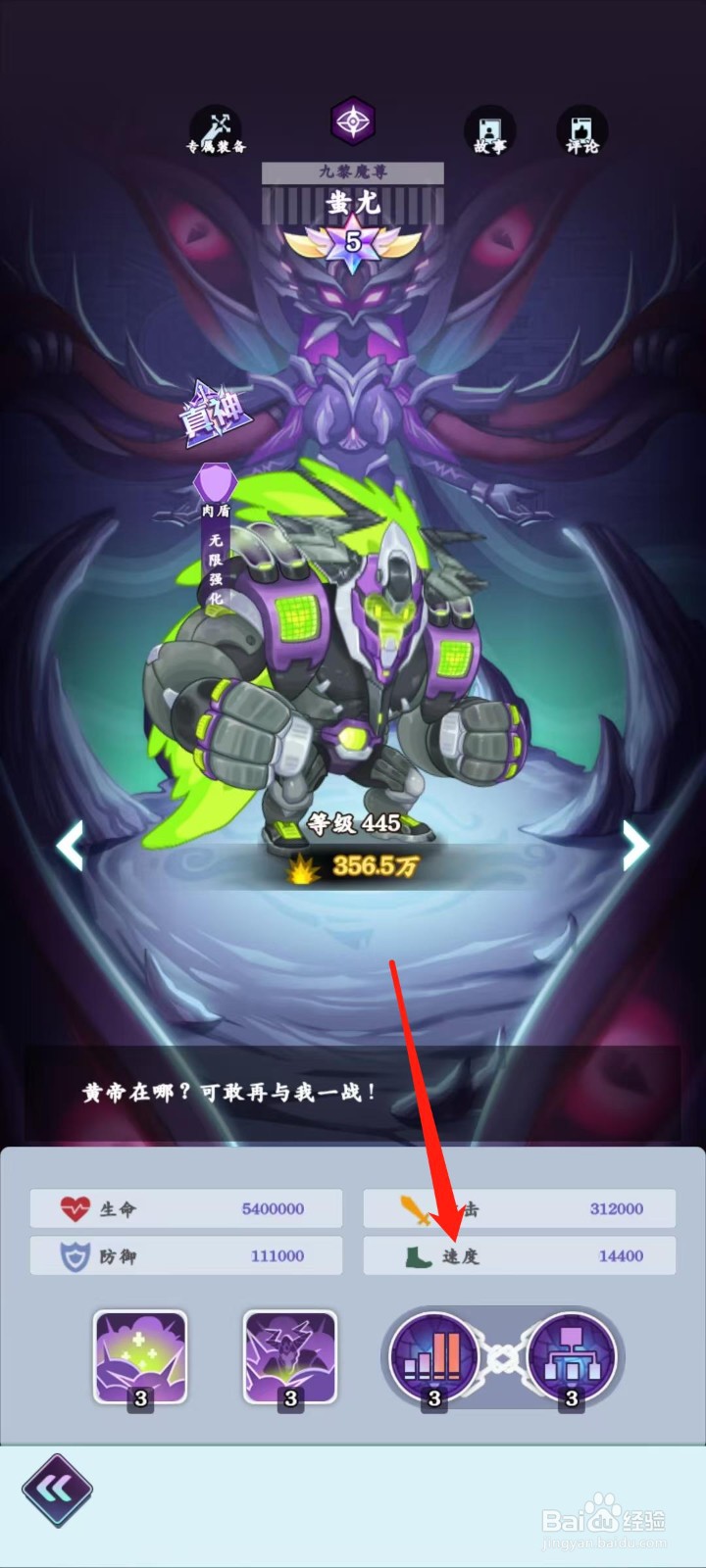 倾世西游怎样查看蚩尤的速度