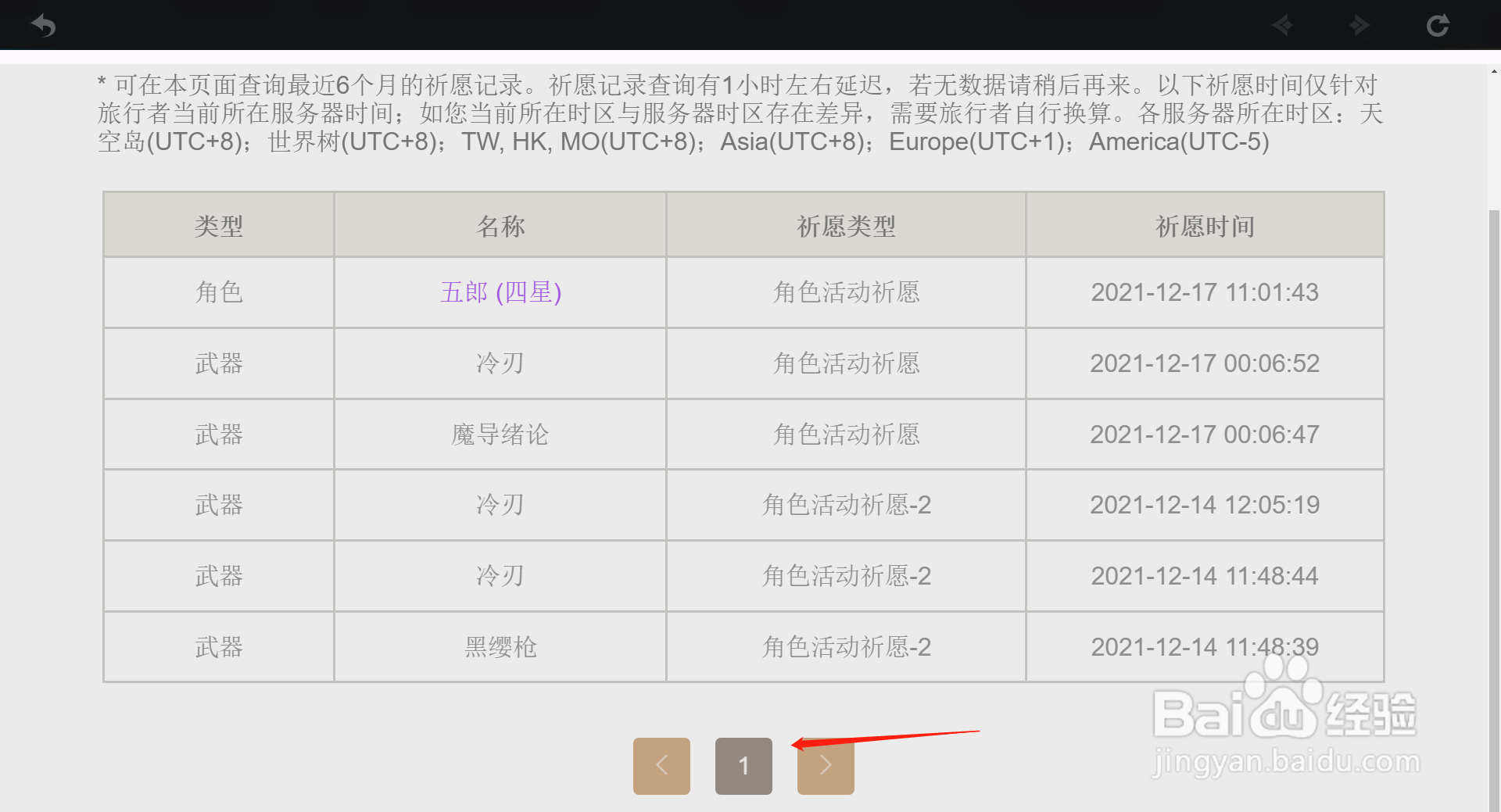 原神抽卡距离上次五星的抽卡次数怎么看