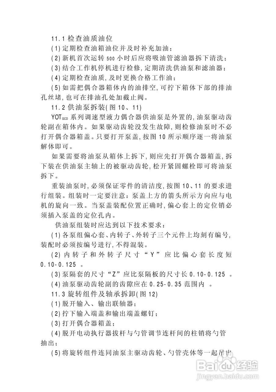 大连YOTGCD系列调速型液力偶合器说明书:[2]