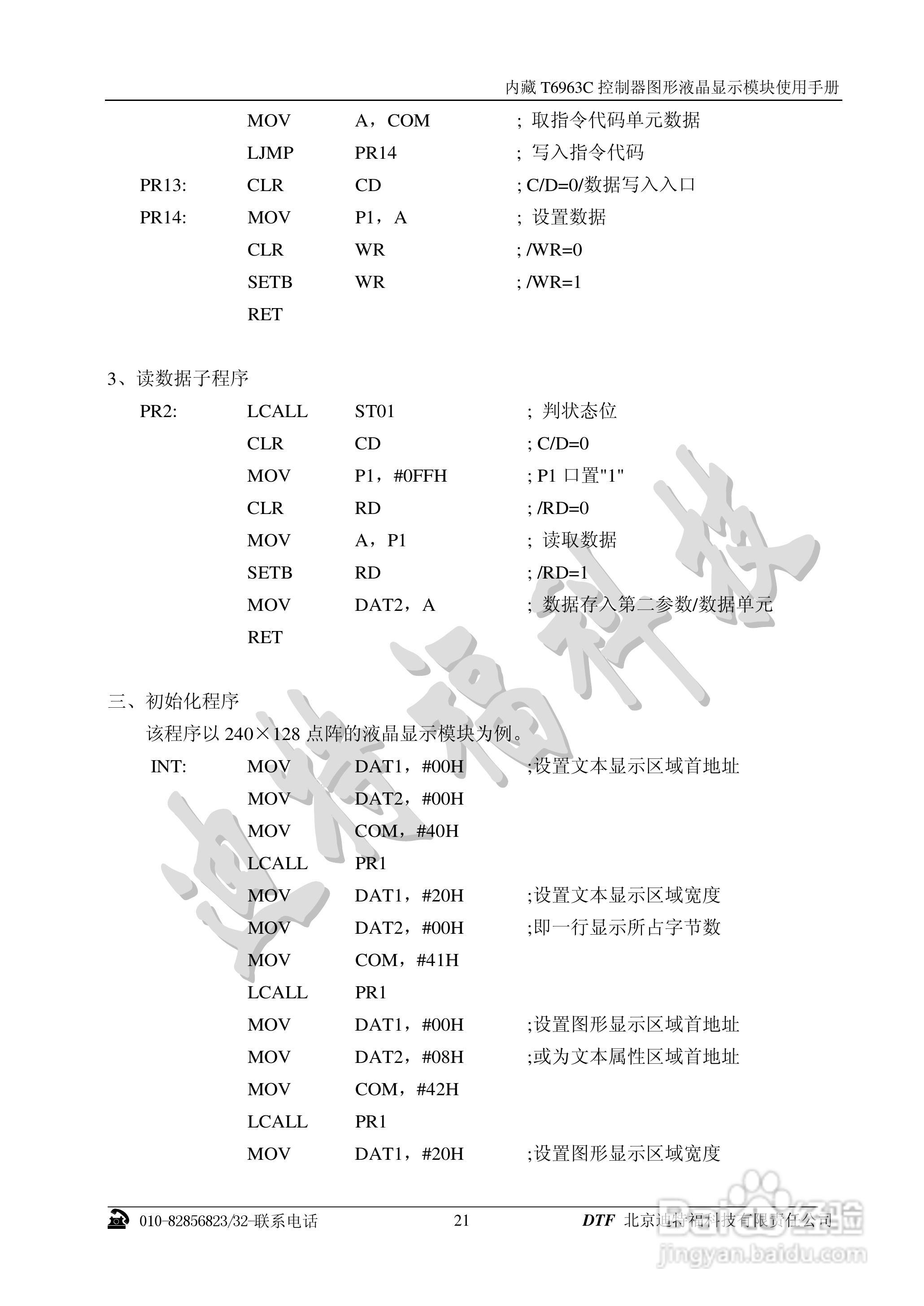 迪特福科技T6963C点阵图形式控制器使用手册:[3]