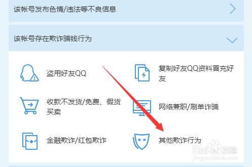 QQ怎么举报别人