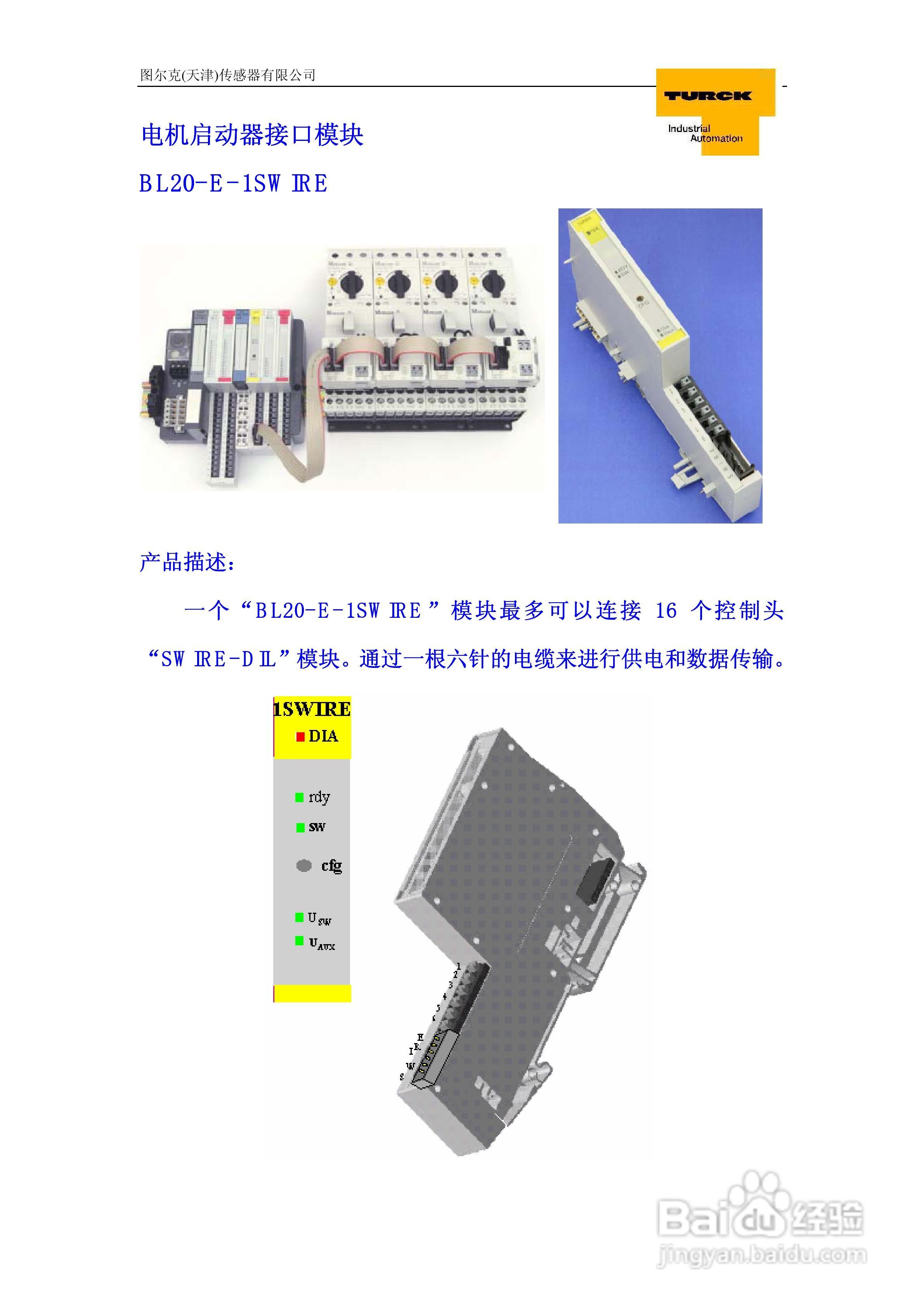 TURCK电机启动器用户使用手册:[2]