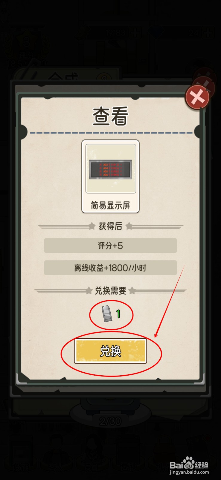 我的亿万富翁之路在哪兑换简易显示屏
