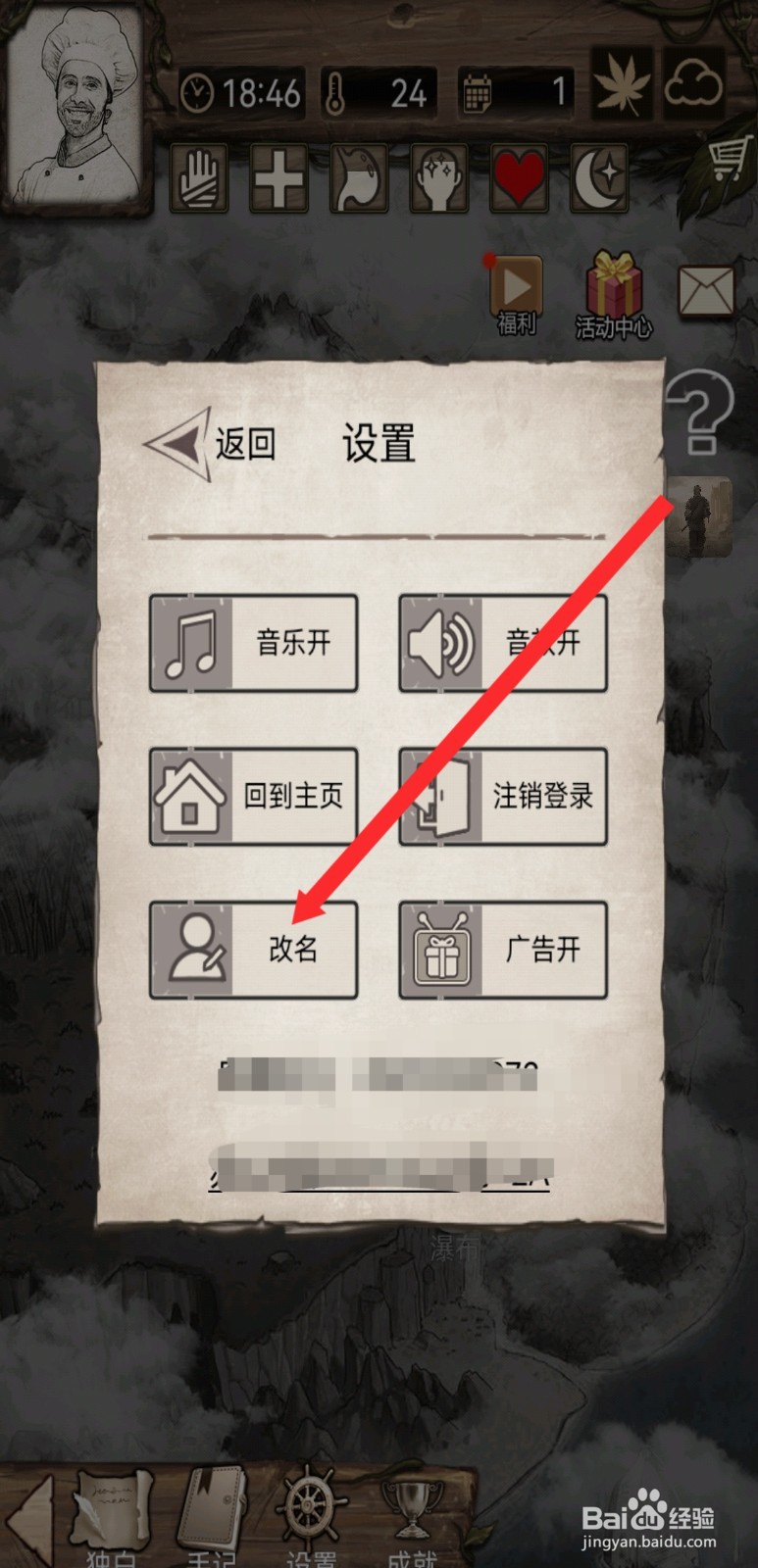 荒野日记孤岛如何改名