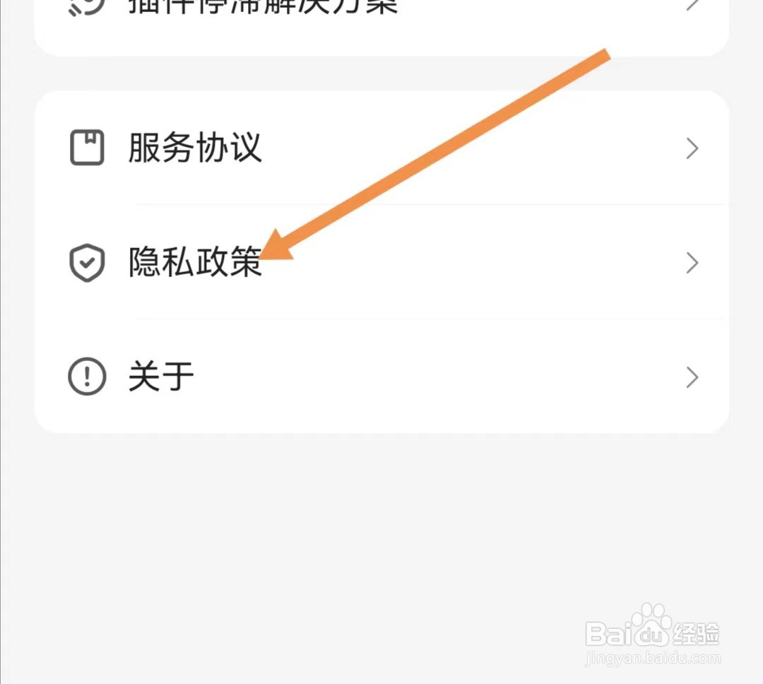 手机天气预报APP怎么查看隐私政策