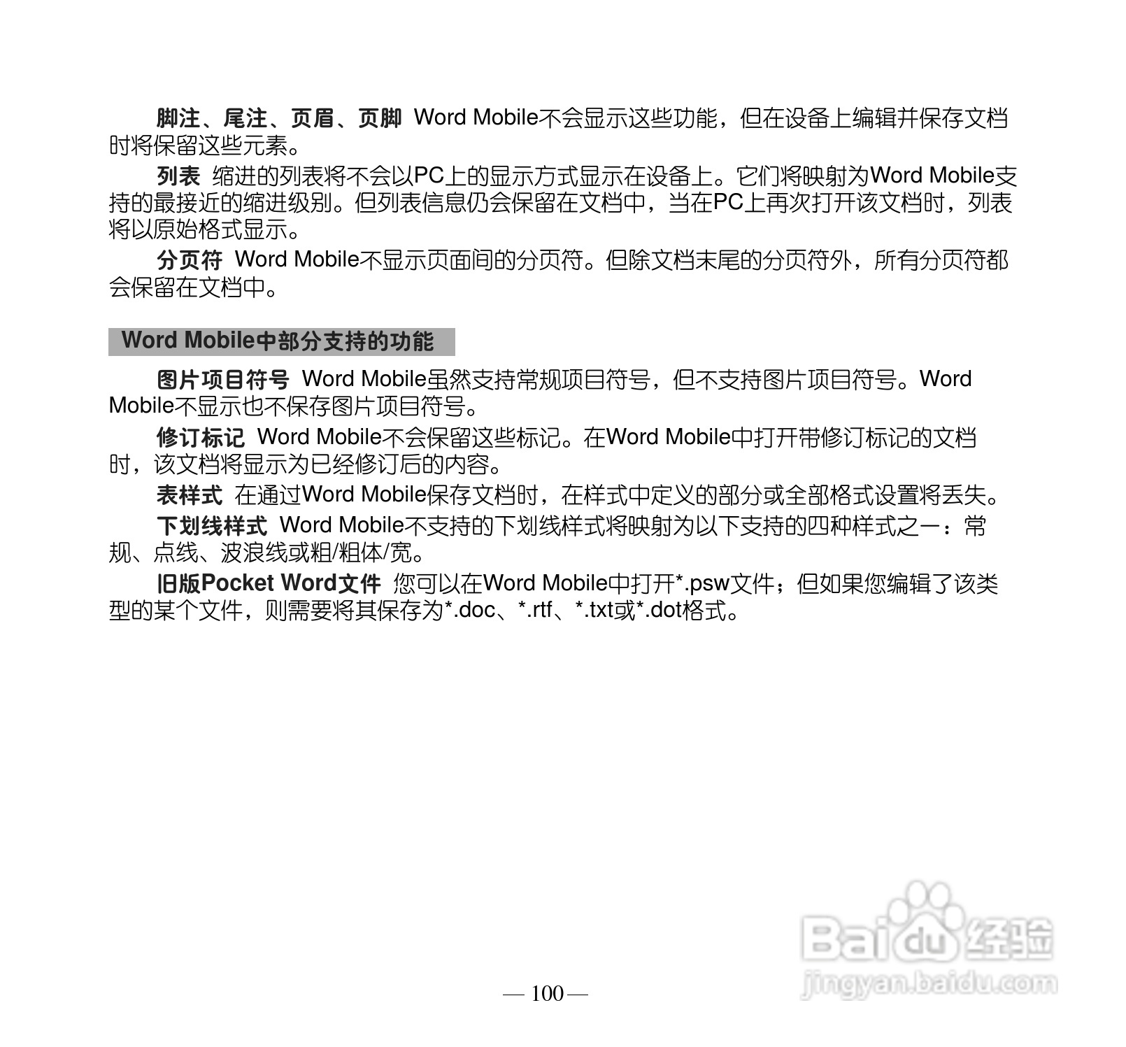 多普达P660手机使用说明书:[11]