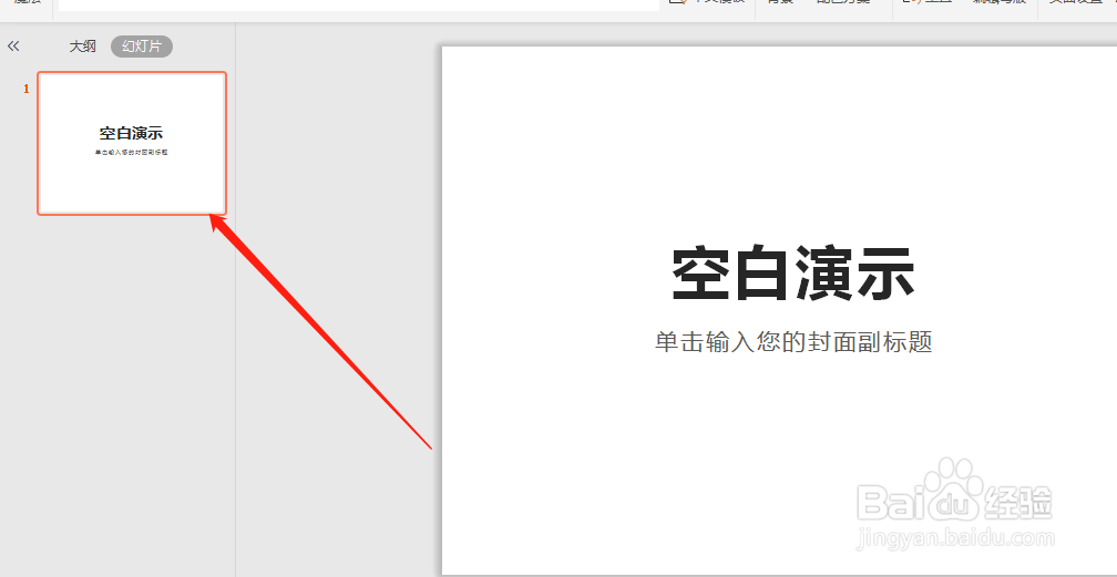 怎么把PPT幻灯片设置成16:9的比例