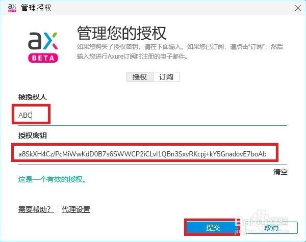 Axure RP 9软件下载安装教程