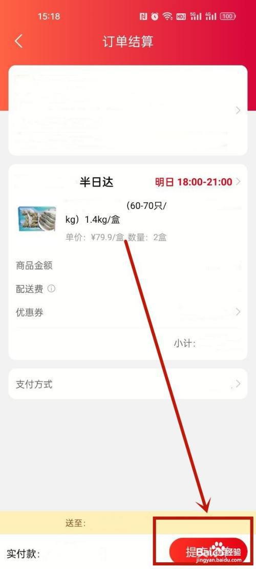 大润发优鲜怎么预约