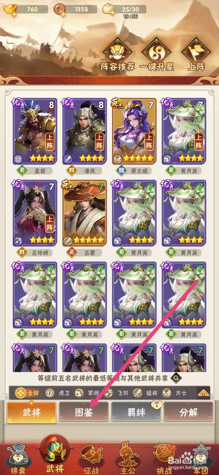 终末之歌如何查看庞统【觉醒】