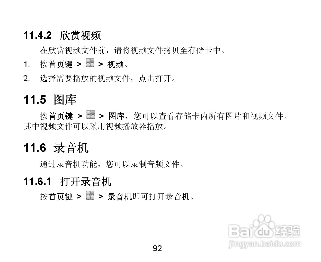 中兴 V880手机说明书:[10]