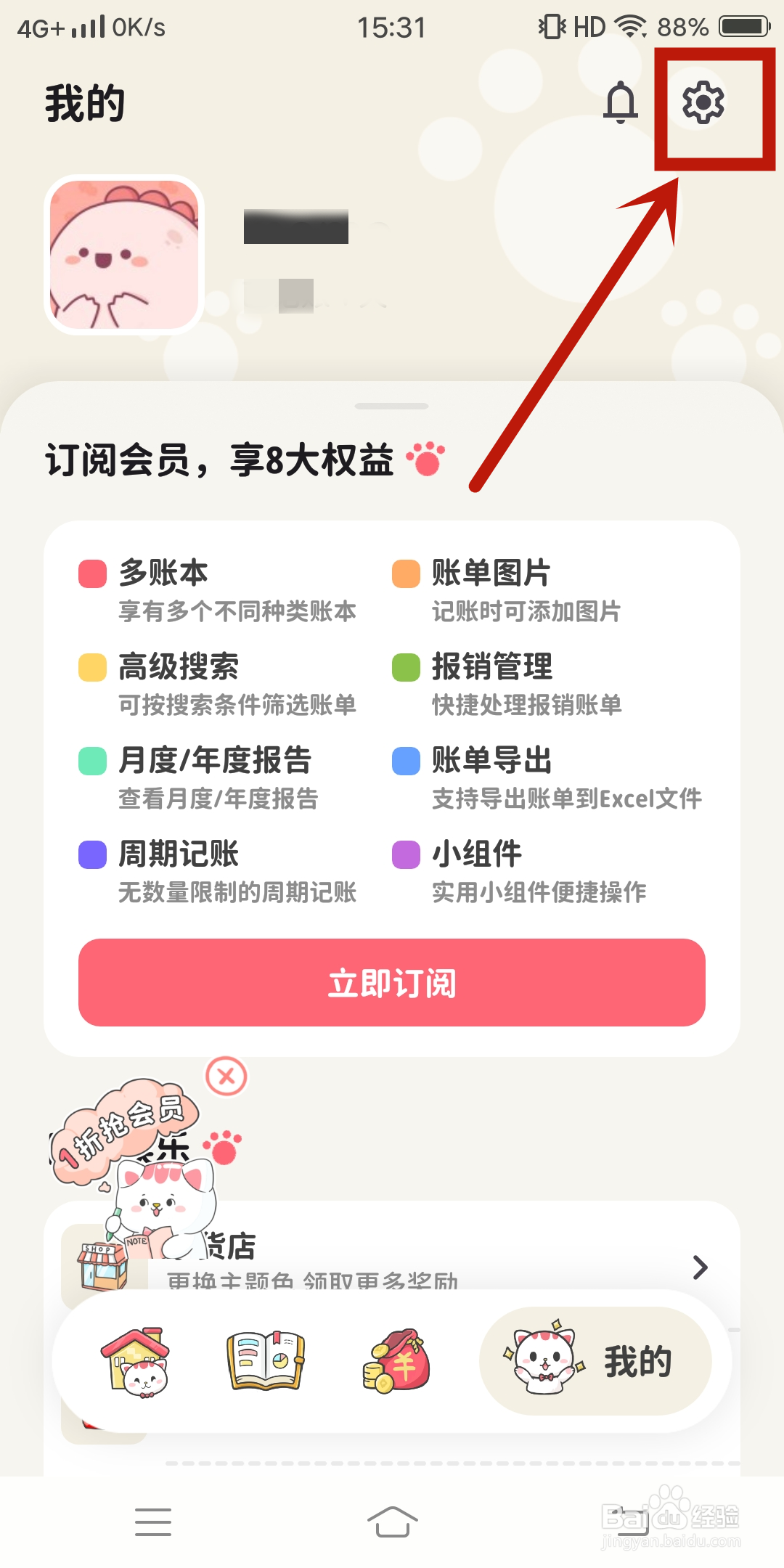 如何在《喵钱记账》App中关闭买菜支出？