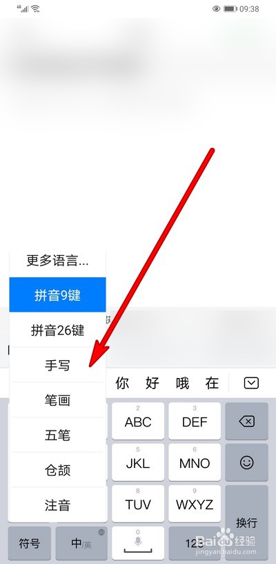 华为手机怎么打开手写模式