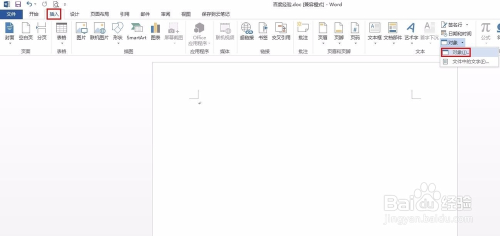 怎么在word里加入excel表格