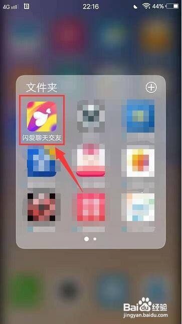 闪爱聊天交友app怎样关闭打招呼推荐通知？