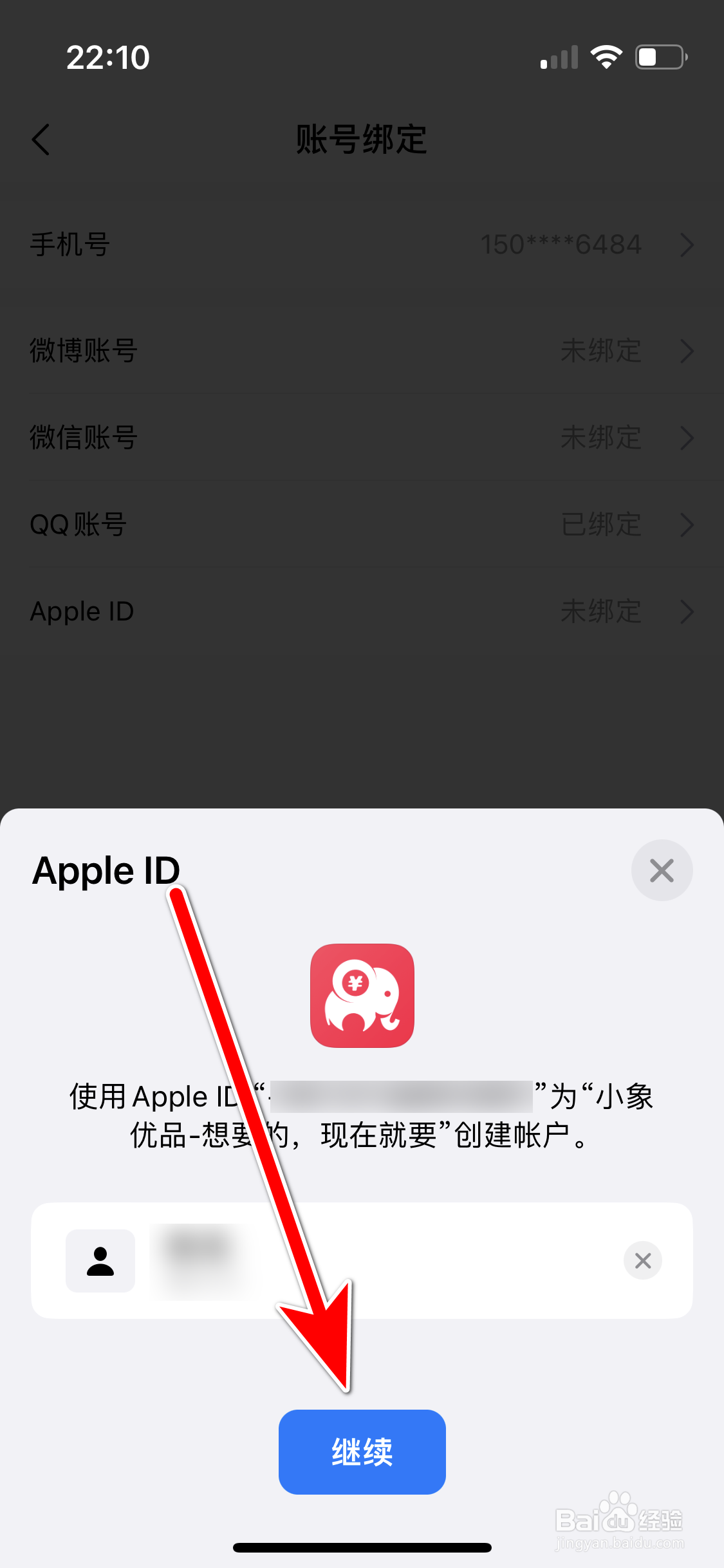 小象优品如何绑定AppleID