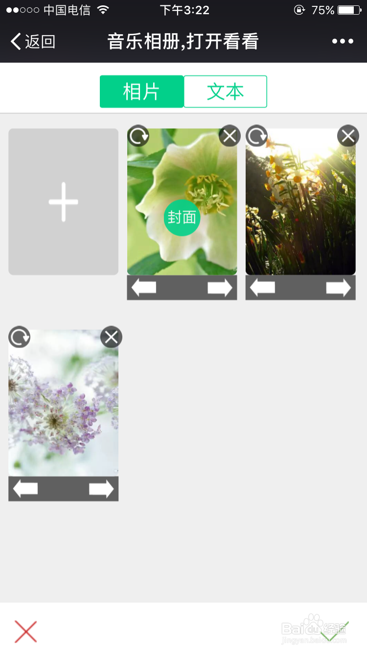 怎么用手机制作微信音乐相册