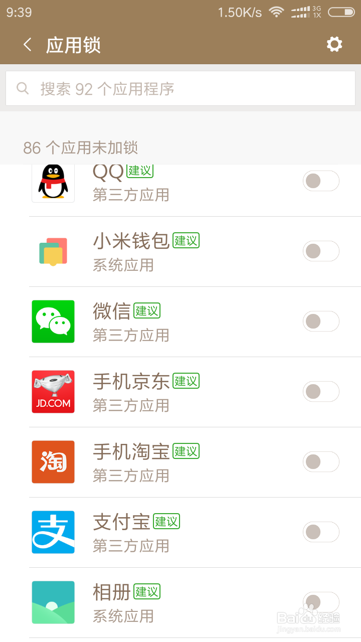 小米手机怎么开启应用锁？
