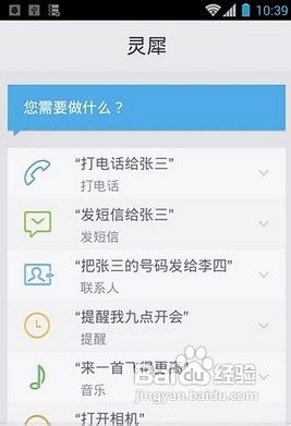 [安卓app]灵犀语音助手评测
