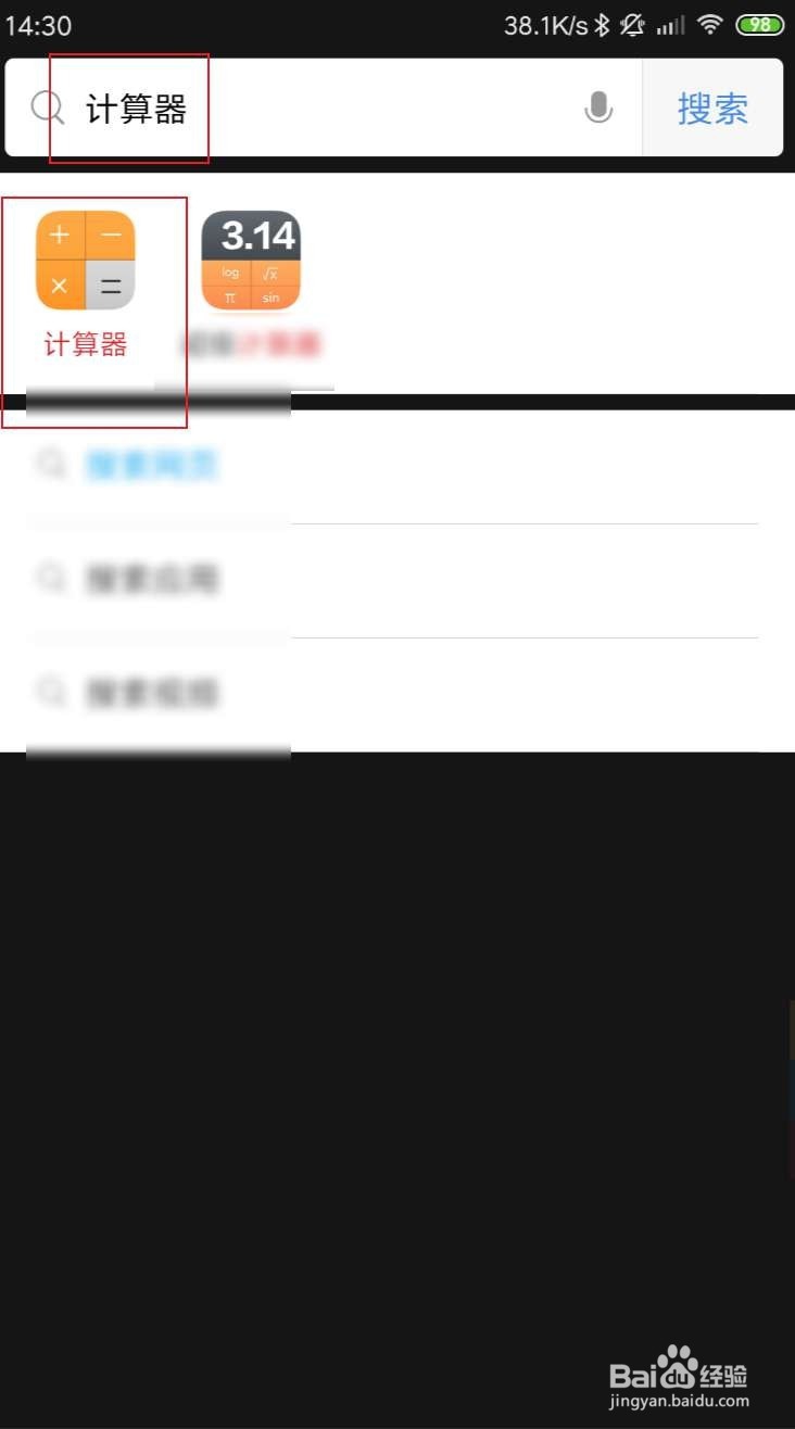 小米手机MIUI10亲戚称呼计算器找不到怎么办