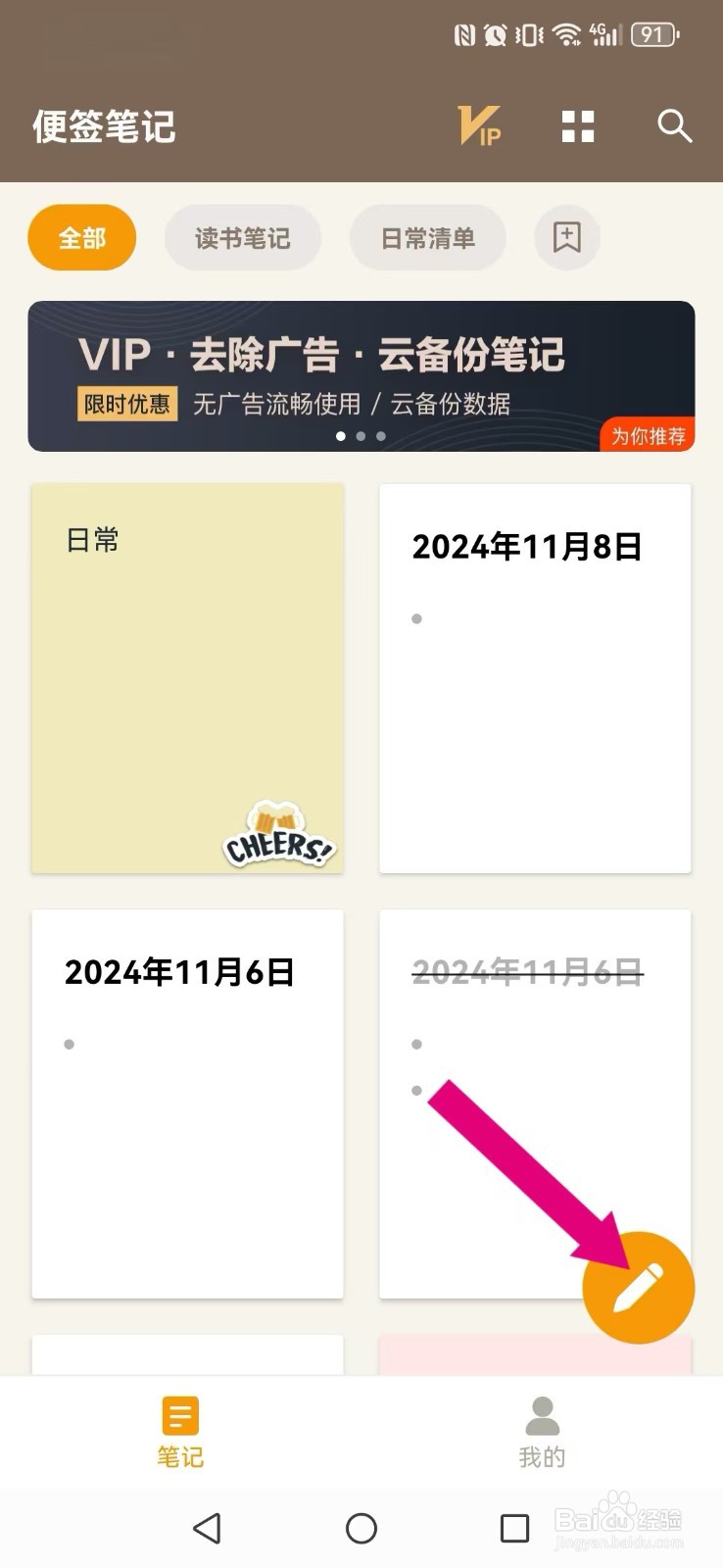 【便签笔记】自创自己的笔记内容如何操作