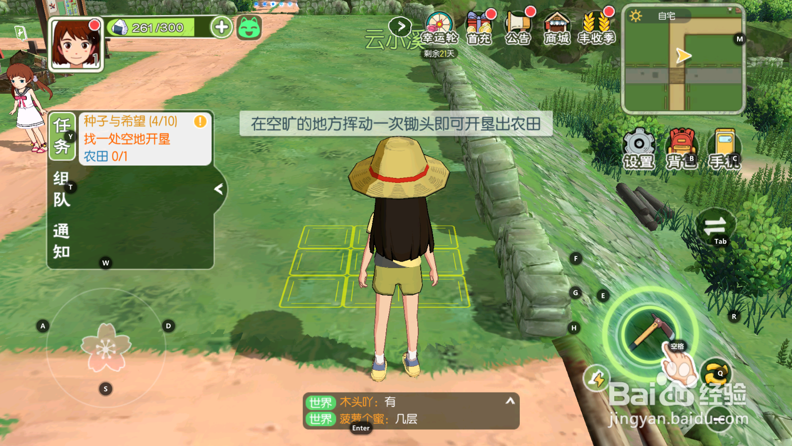 小森生活--怎么开垦新田地?