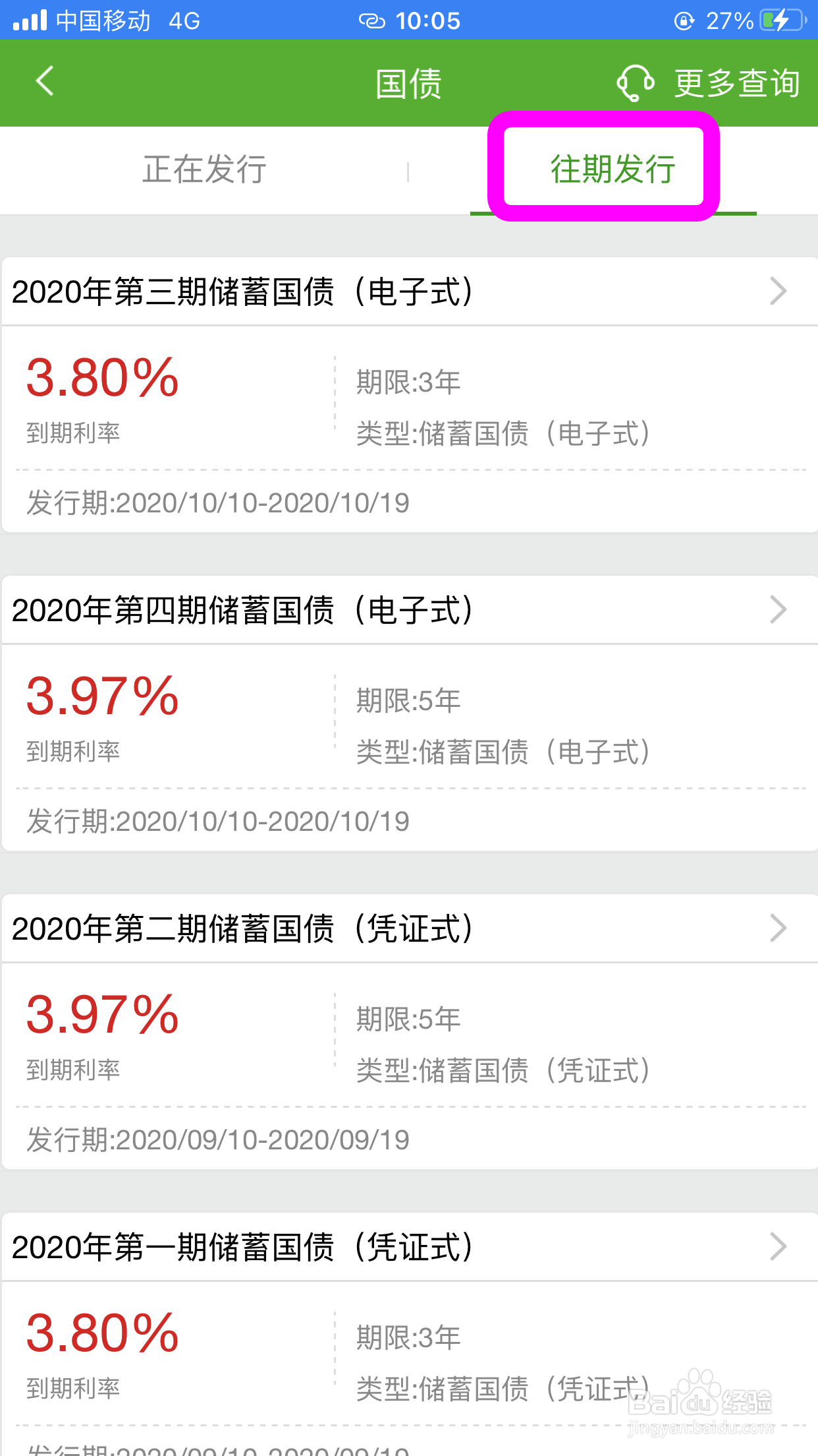 怎么使用邮储银行手机银行买电子国债
