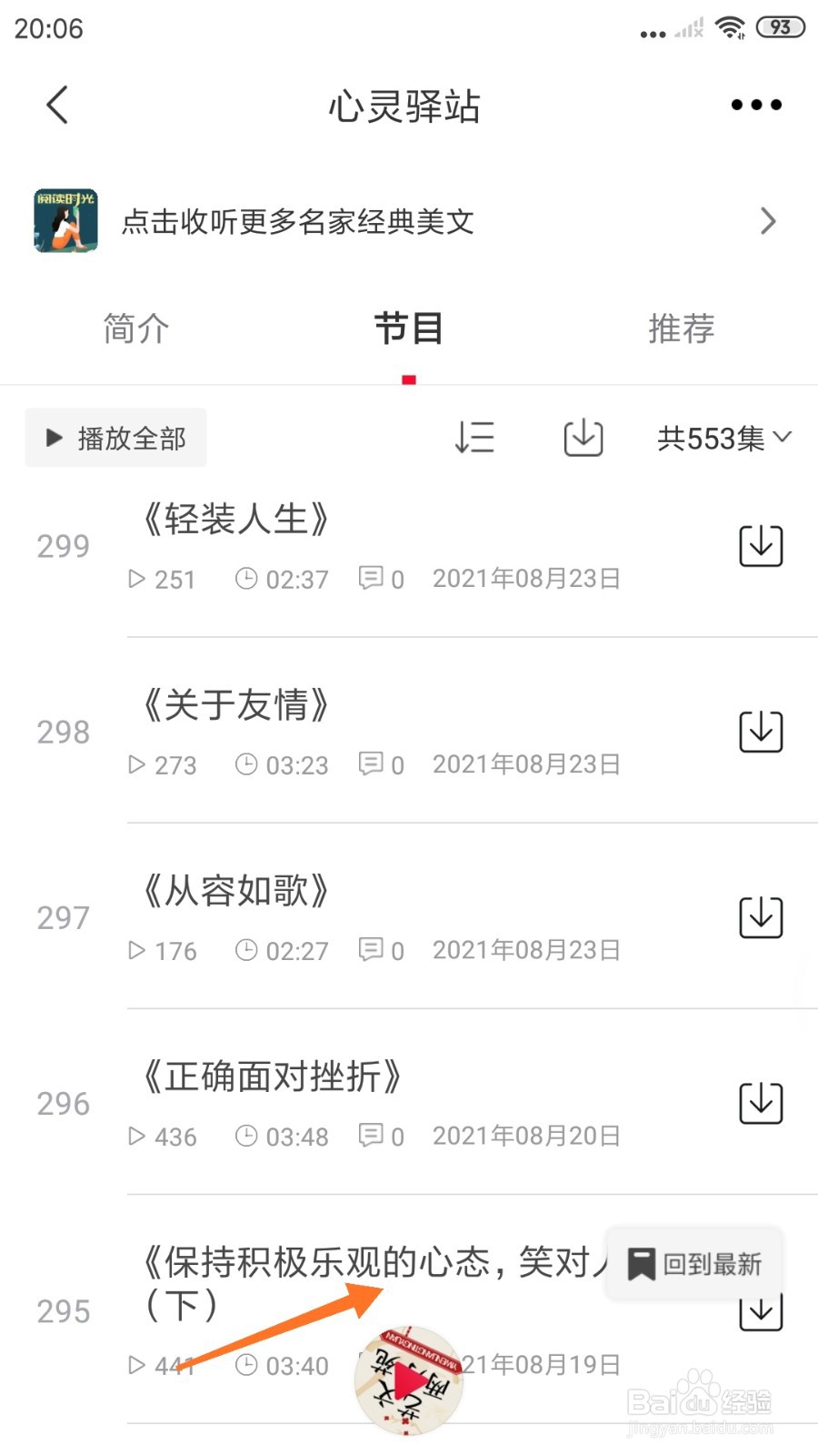 云听中怎么查看保持积极乐观的心态