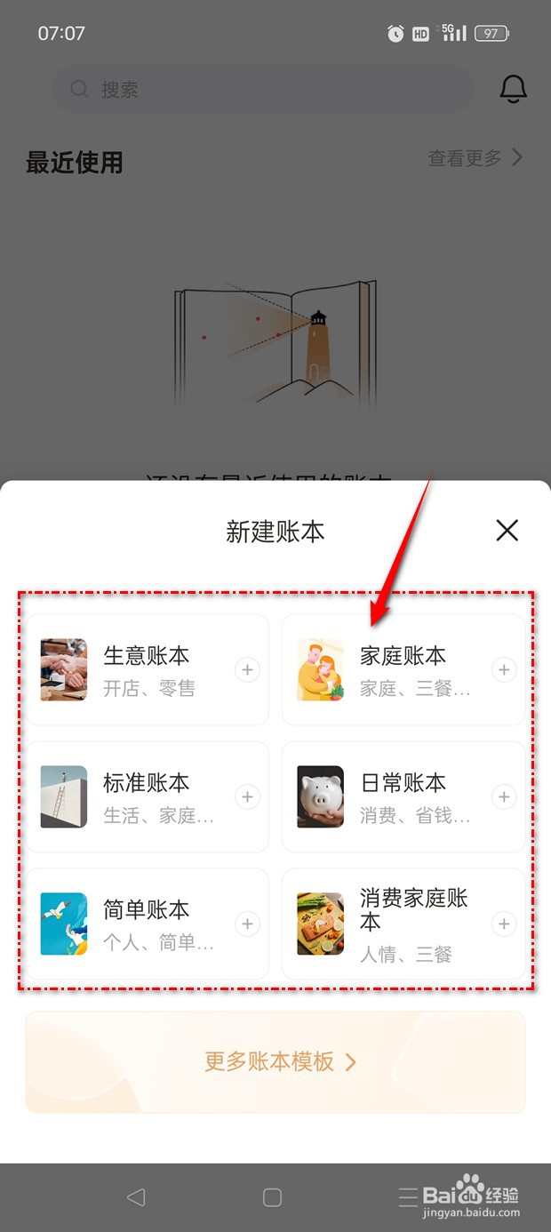 随手记如何新建一个账本