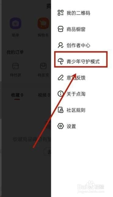 点淘未成年模式在哪里设置