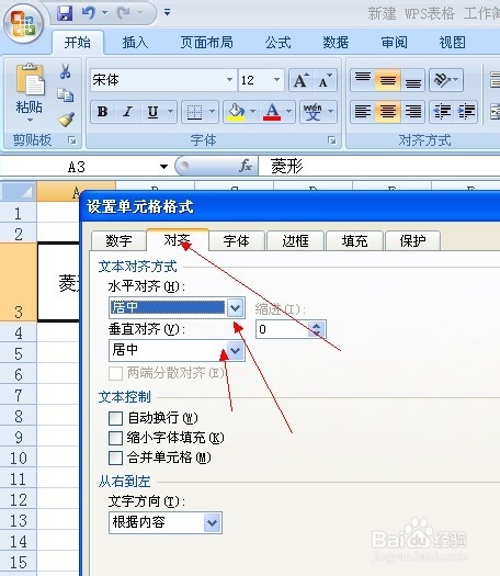 怎样调整文字在excel表格中的位置