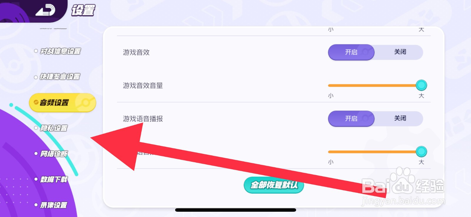 宝可梦大集结隐藏训练家信息怎么设置