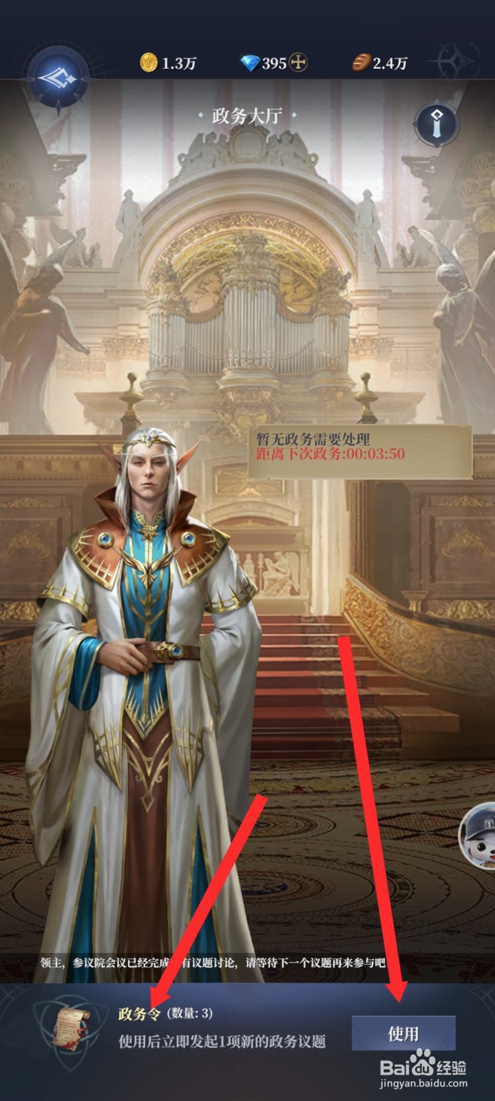 传承利萨斯英雄如何使用政务令