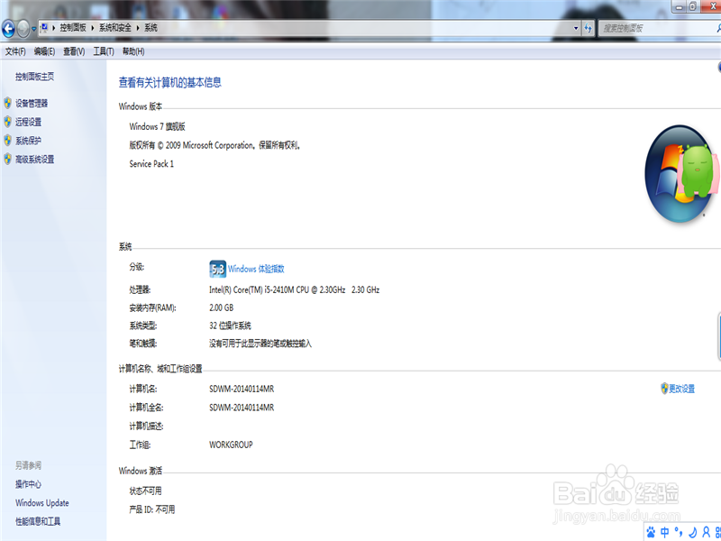 如何了解自己的系统硬件属性
